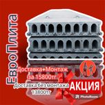 Плита перекрытия Европлита Бетонные плиты Плиты перекрытия Алматы