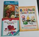 Книги лепка из пластилина