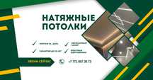 Натяжные потолки | Установка за 1 день | Гарантия 5 лет