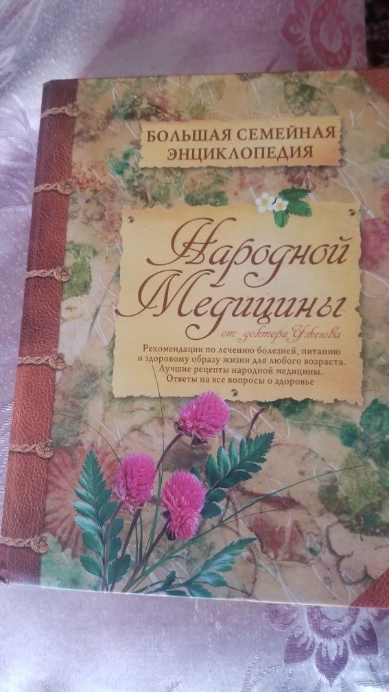 Книга медицинская энциклопедия времен СССР