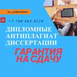 Докторская диссертация PhD, магмстерская, Scopus дипломная работа