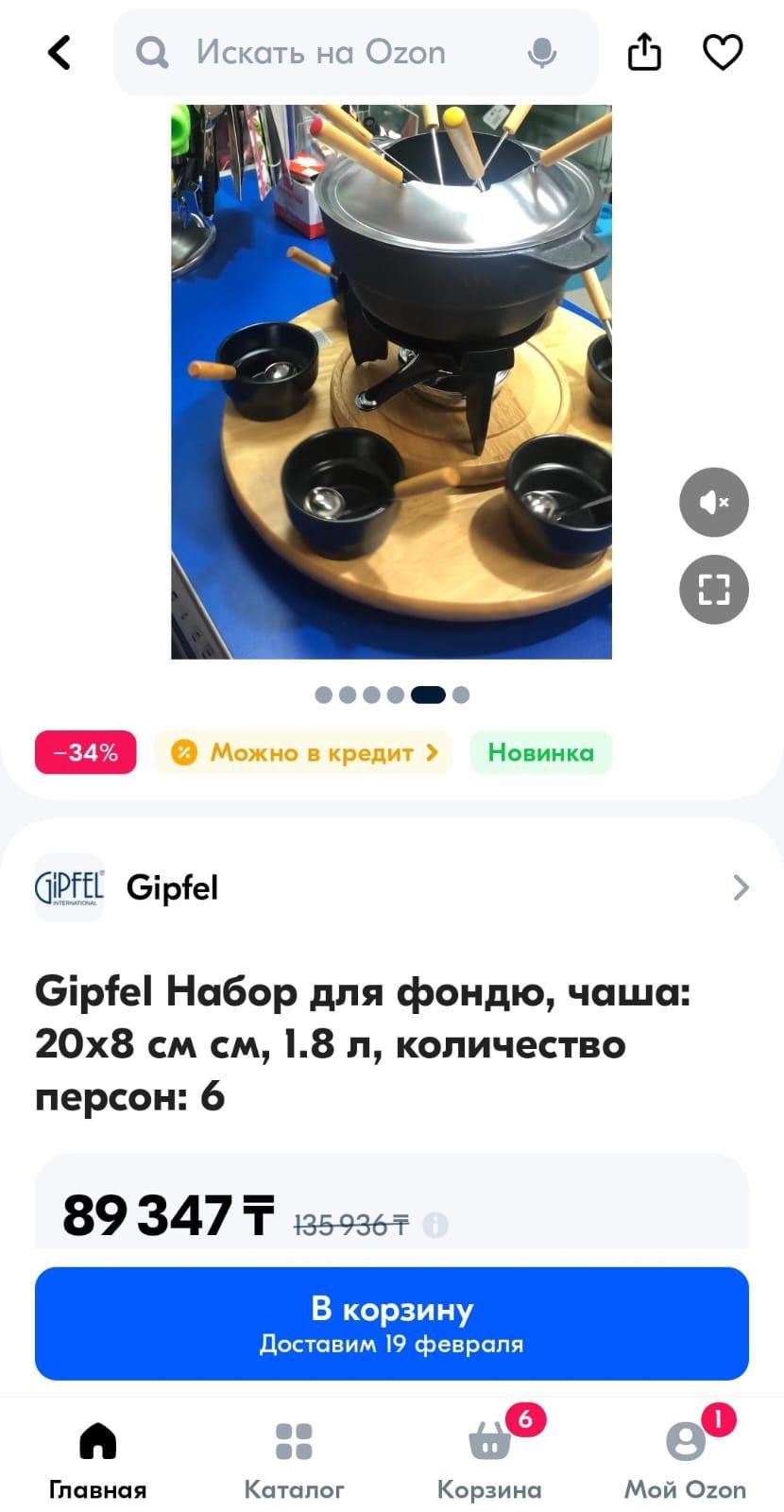 Gipfel Набор для фондю
