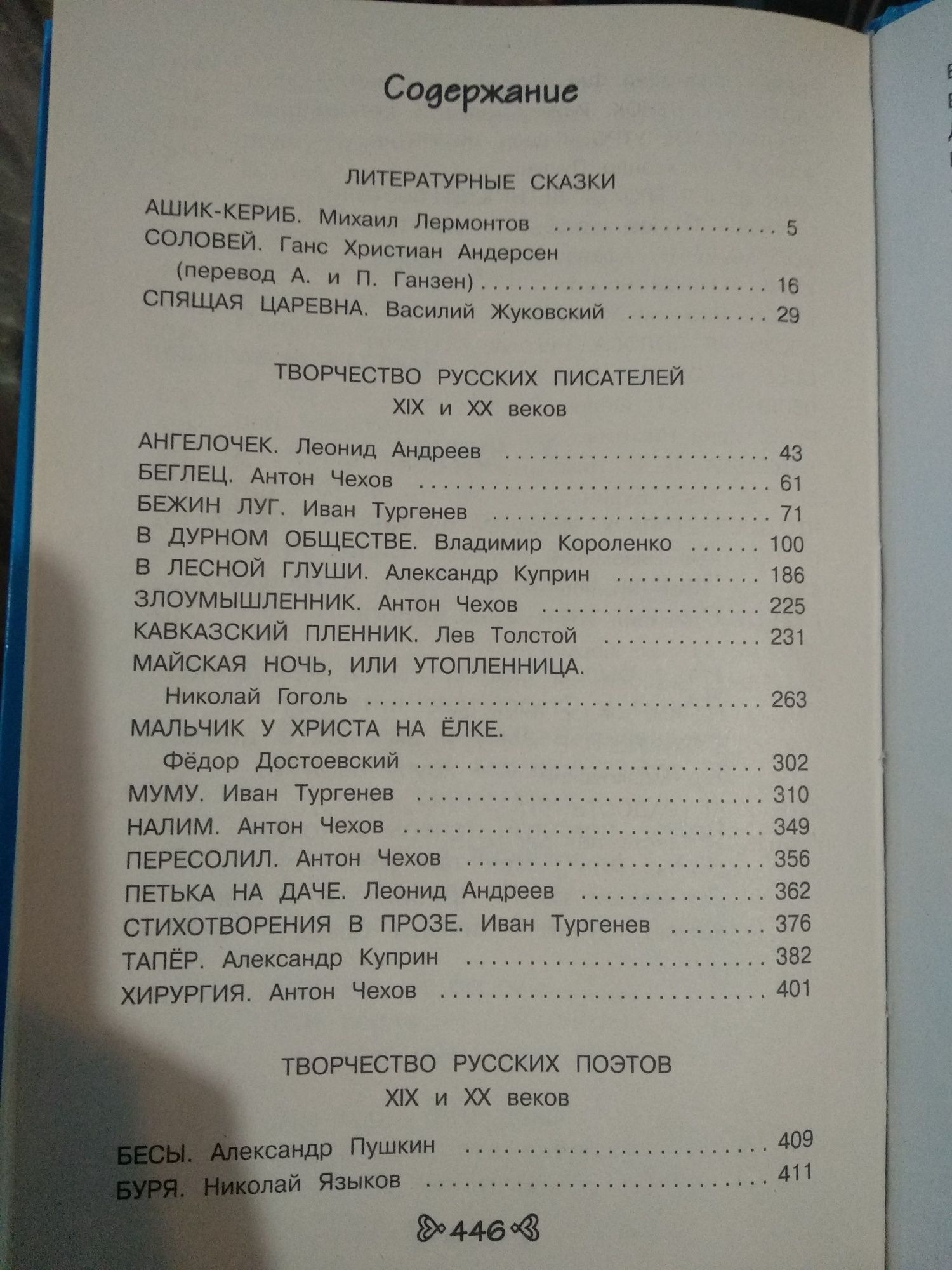 Книга для школьников  "Чтение на лето". Переходим в 5 класс.