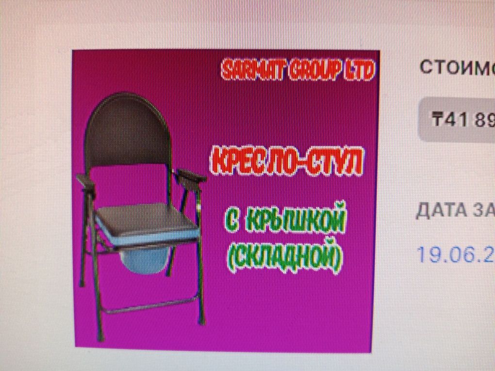 Кресло -стул с крышкой