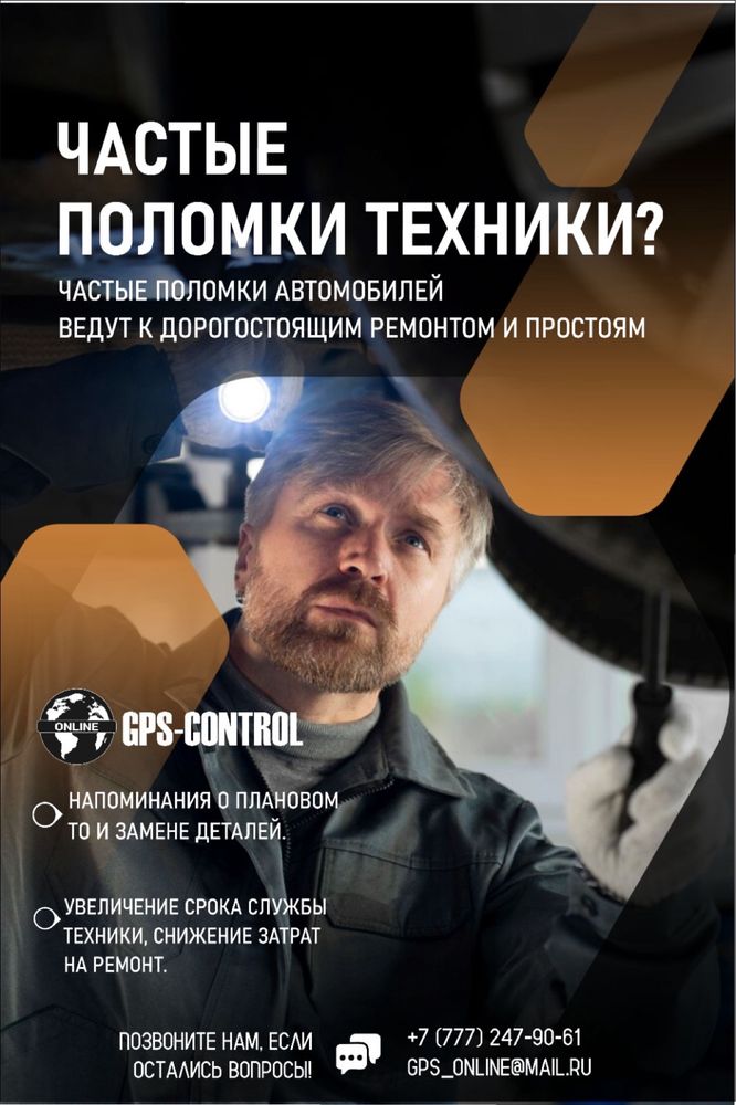 ЖПС - GPS - ГЛОНАС мониторинг, контроль топлива. Грузовой и легковой.