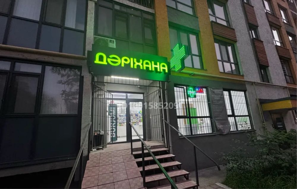 Аптека.Здоровье и мед центр