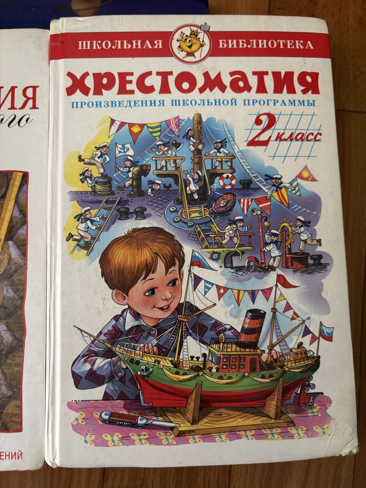 Продаю школьную хрестоматию