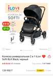 Коляска iLovi  softi 2в 1 в хорошем состоянии