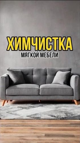 Химчистка мебели стулья матрасы