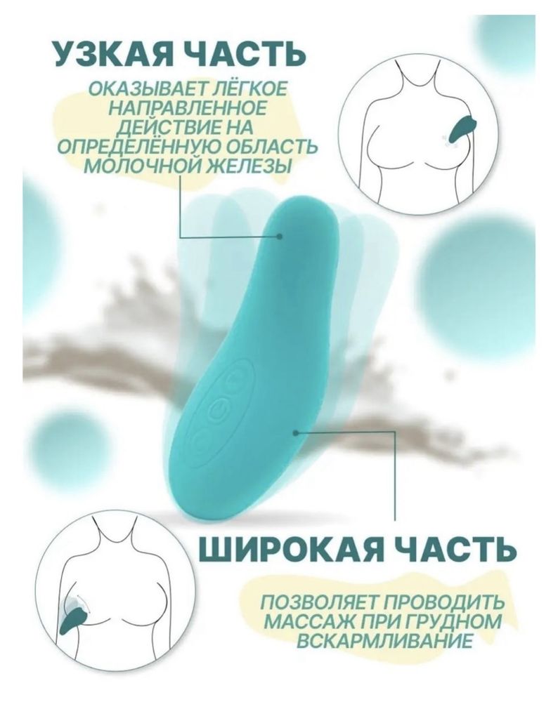 Лактомассажер от застоя для кормящих женщин