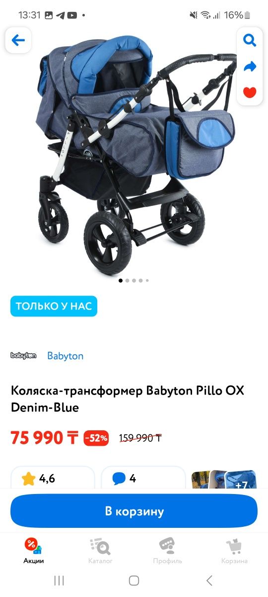 Каляска детские .. Астана