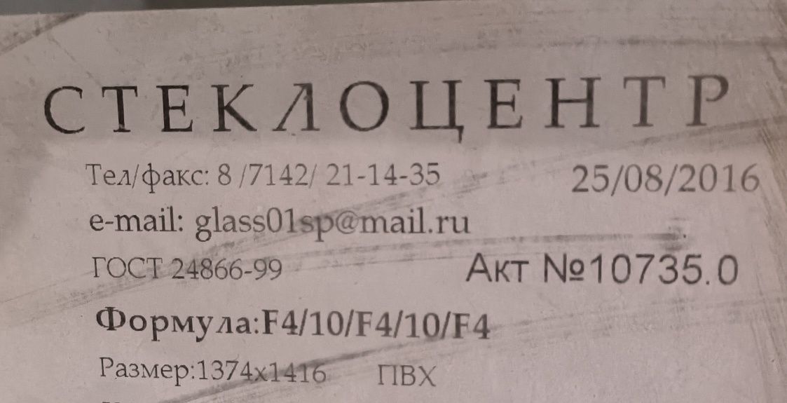 Продам стеклопакет, новый