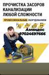 Услуги Сантехник чистка канализации любой сложности город Атырау