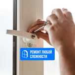 Пластиковые окна. Ремонт окон. Замена стеклопакетов.
