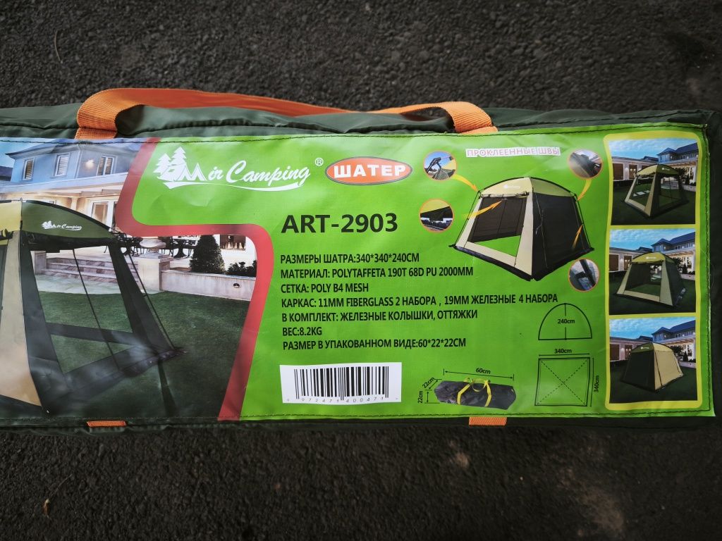 Продам сборный шатер