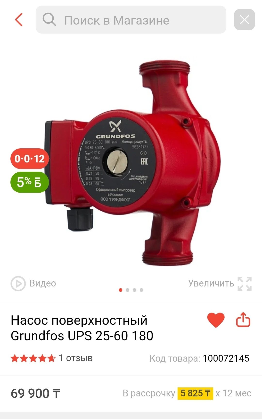 Циркуляционный насос GRUNDFOS UPS 25-60/ 180мм