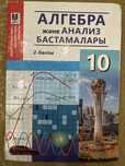 Алгебра кітап 10сынып