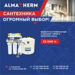 Фильтр 5-ступ. с краном OSMO-5 MUSLOOK + насос