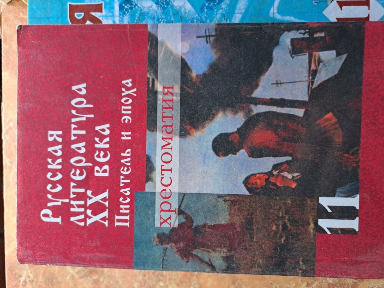 Книги за 11 класс