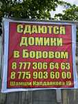 Сдам домики посуточно