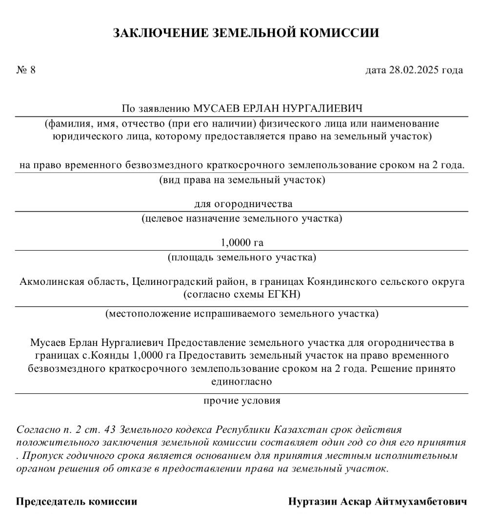 Сдам землю 1 га под огород