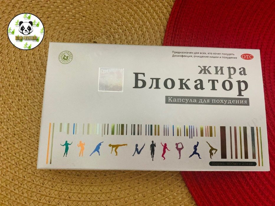 Для похудения Блокатор Жира
