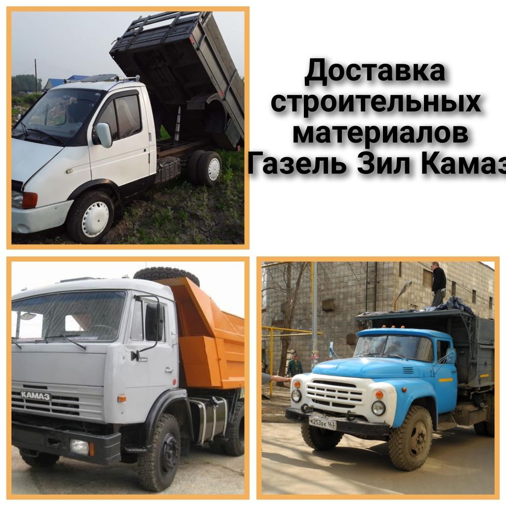Сыпучие материалы доставка Газель ЗИЛ КАМАЗ