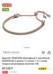 Браслет пандора pandora