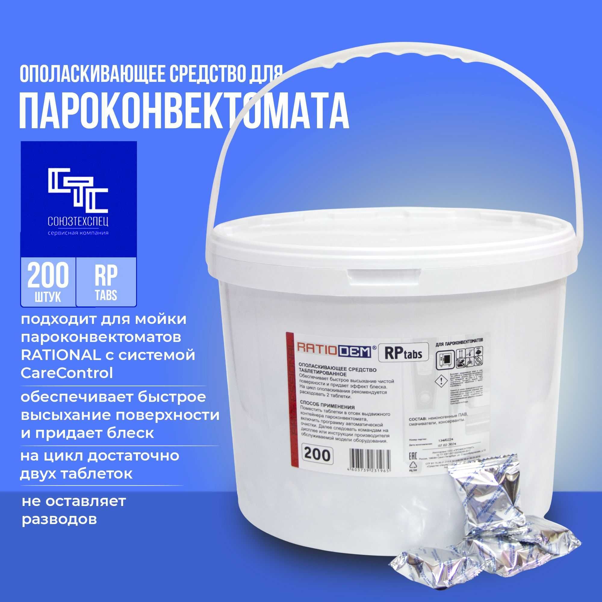 Профессиональные моющие средства для кухонного оборудования