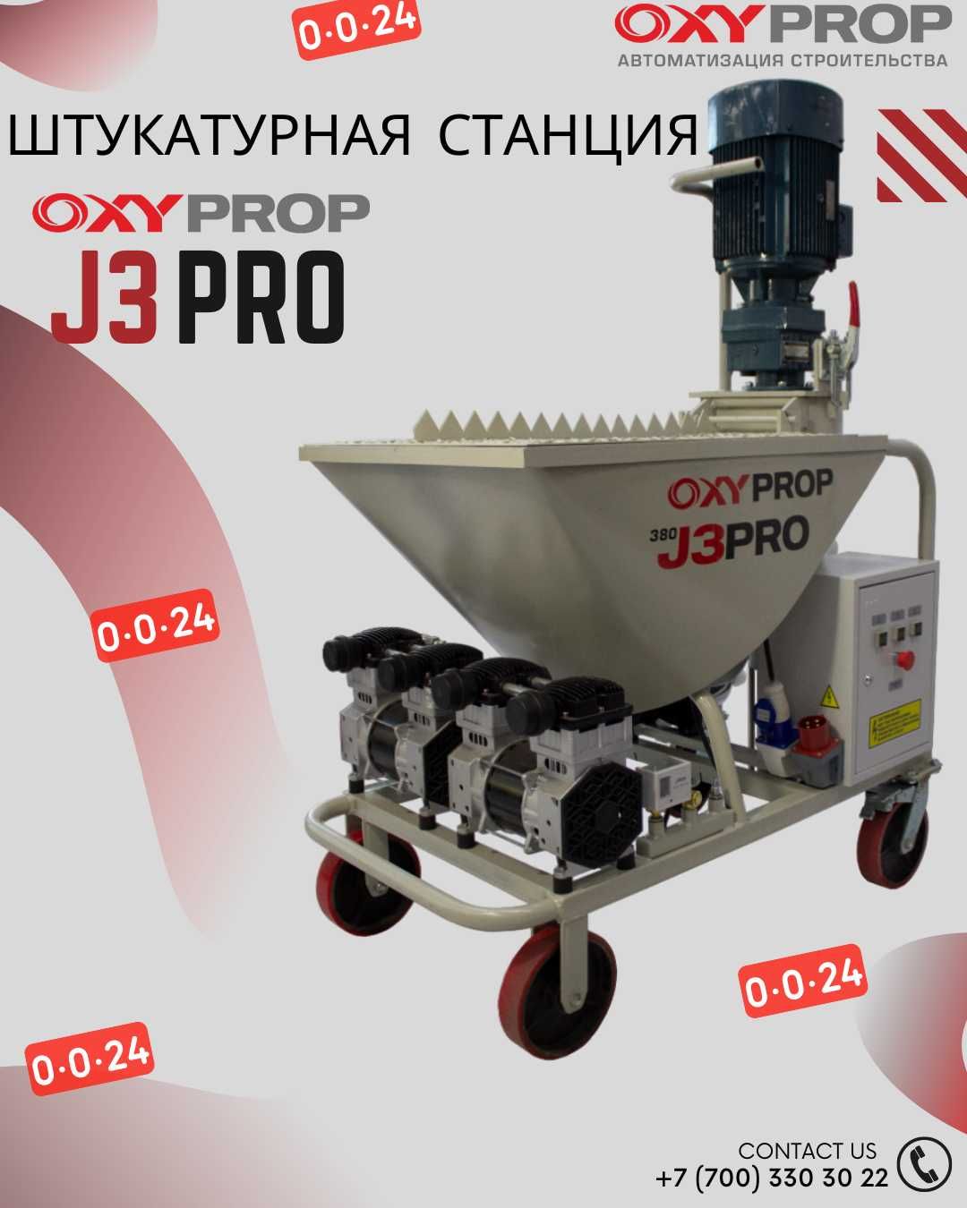 Штукатурная станция Oxy J3 3в1 на 380В аналог немецким станциям