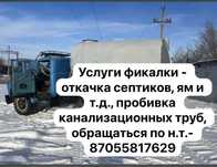 Услуги асинизатора