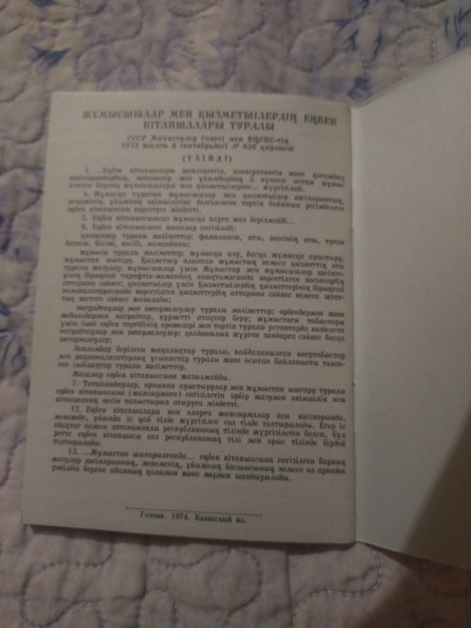 *Трудовая -книжка.*.