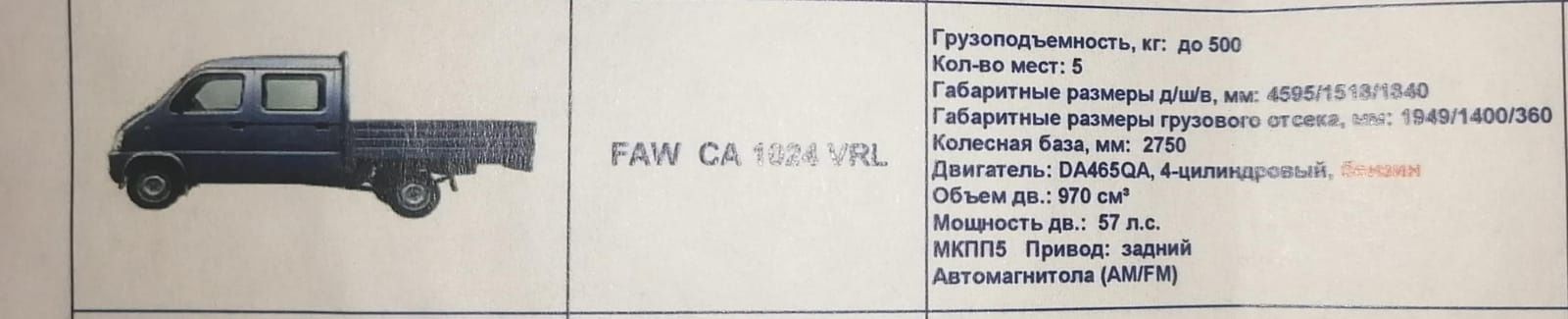 продам машину FAW 1024