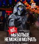 Билет на комикон