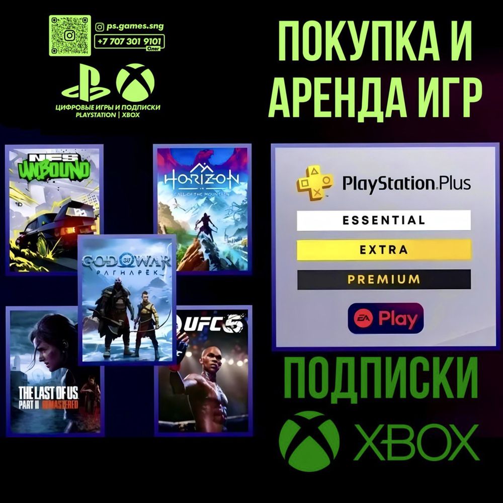 700 игр подписки PlayStation Plus ps4 ps5 (FIFA 25 UFC MK GTA)Xbox