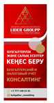 Бухгалтерские услуги
