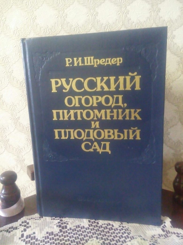 Книга для дачников