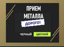 Приём металла қара темір қабылдаймыз самовывоз есть
