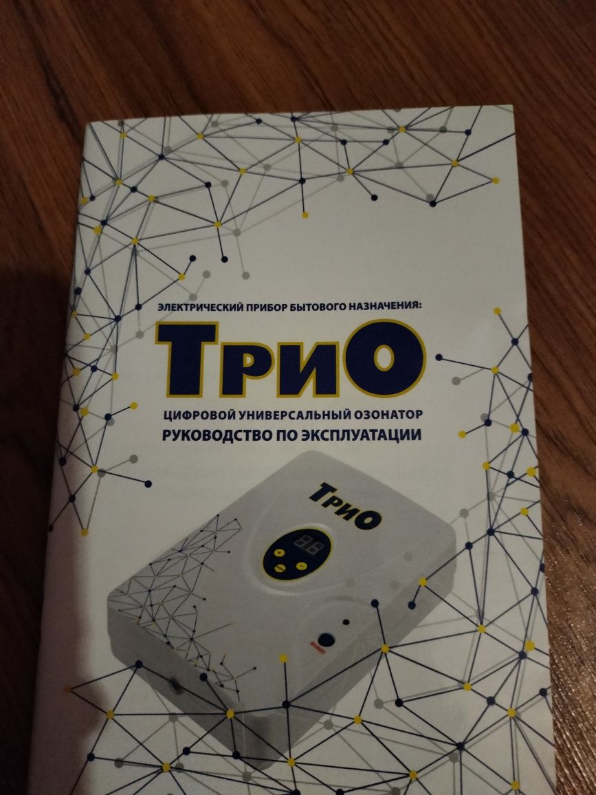 Продам цифровой универсальный озонатор