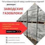 Заводской газоблок