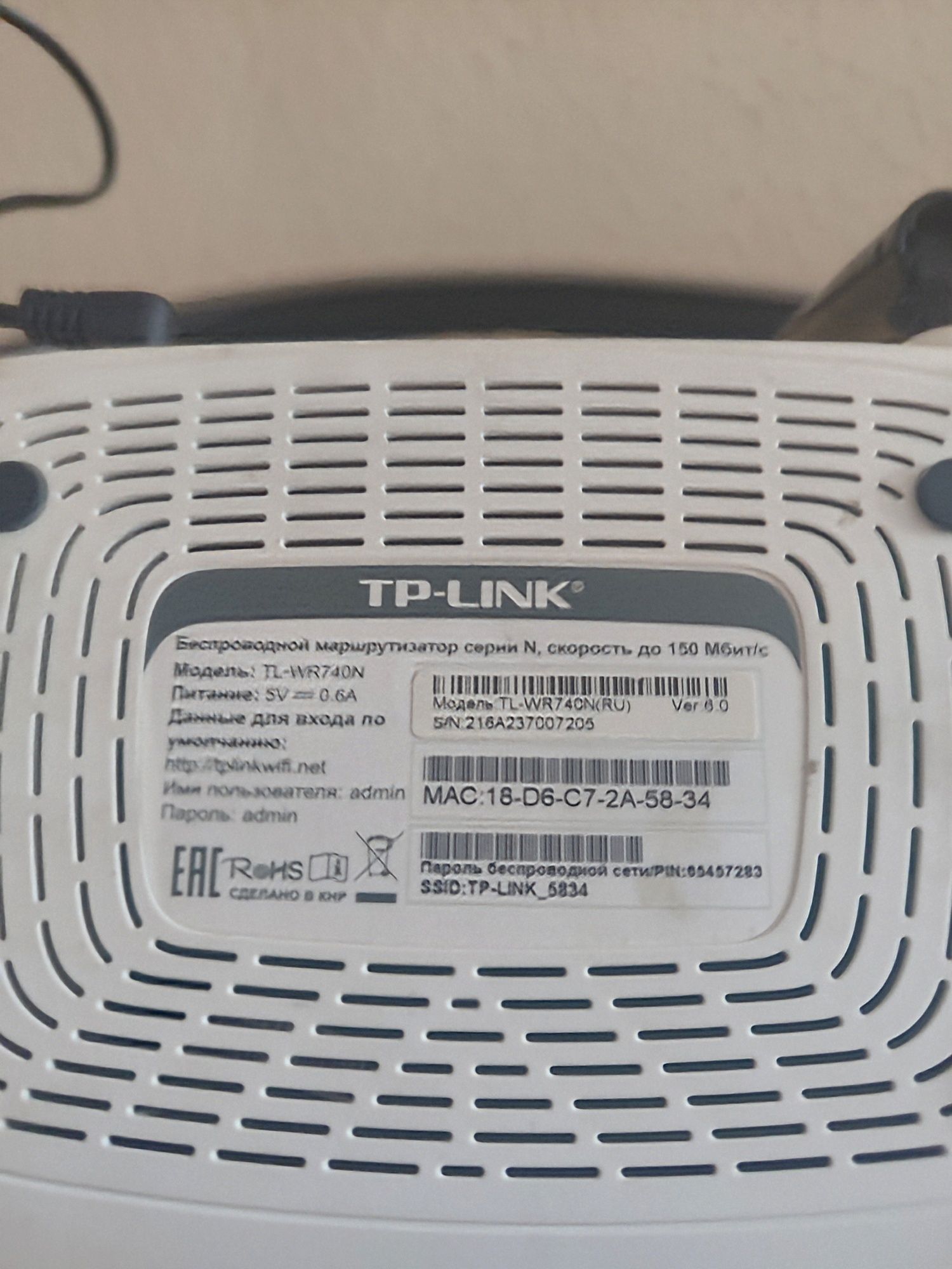 Модем TP link WR 740N