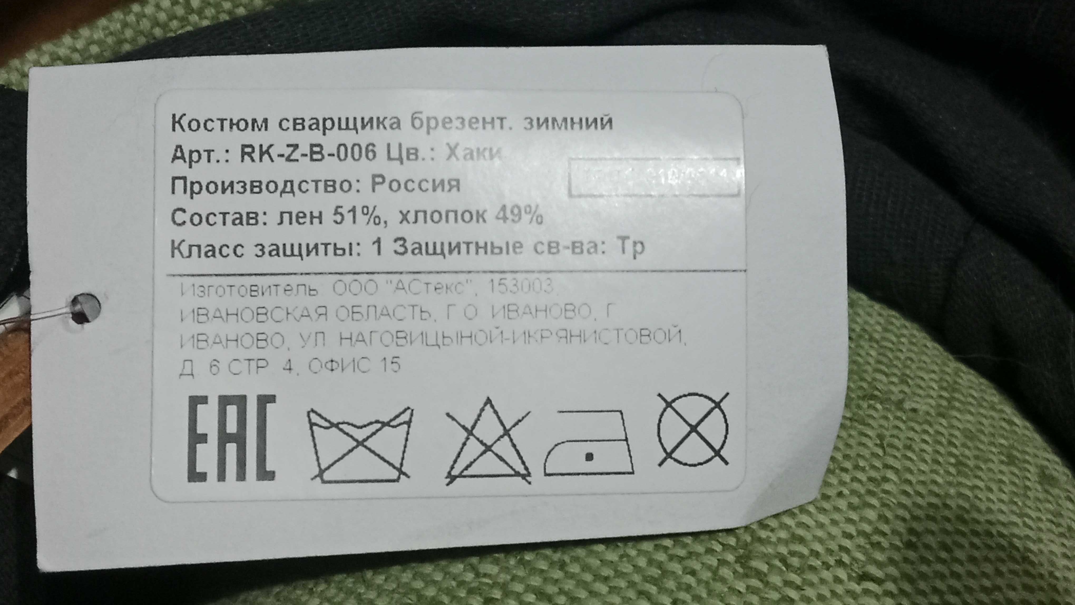 продам зимний сварочный костюм