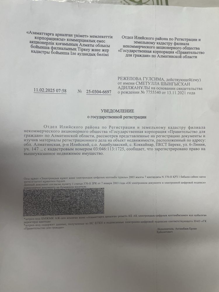 Тез арада жер сатылады багасы келисим бойынша