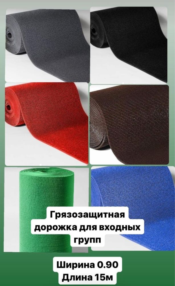 Ковролин, ковролан, ковровая плитка