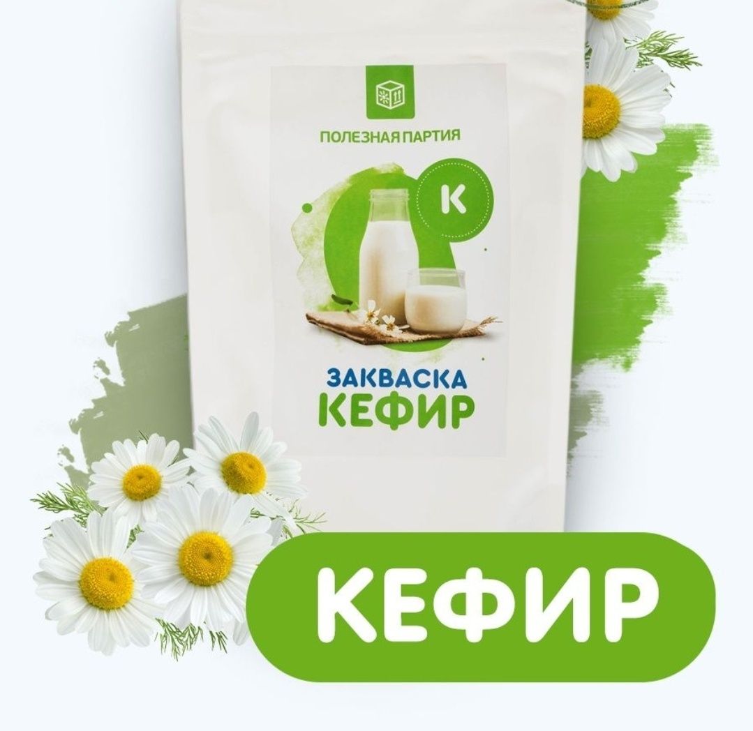 Закваски(Фермент)для Сыра(Ұйытқы),Пепсин. Также закваски для Йогурта,