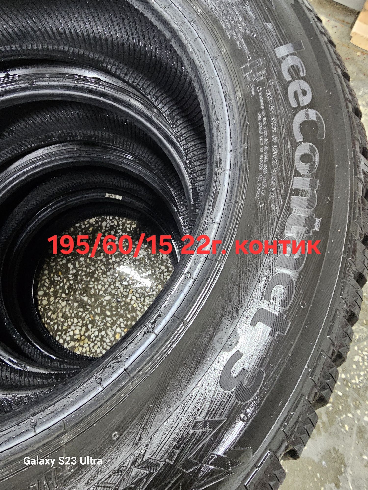 195/60/15 шипы Континенталь