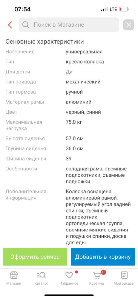 Коляска инвалидная