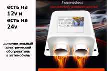 дополнительный обогреватель в автомобиль АВТО-ПЕЧКА 12/24 вольта ФЕН