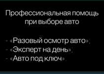 АвтоЭксперт,Автоподборщик!