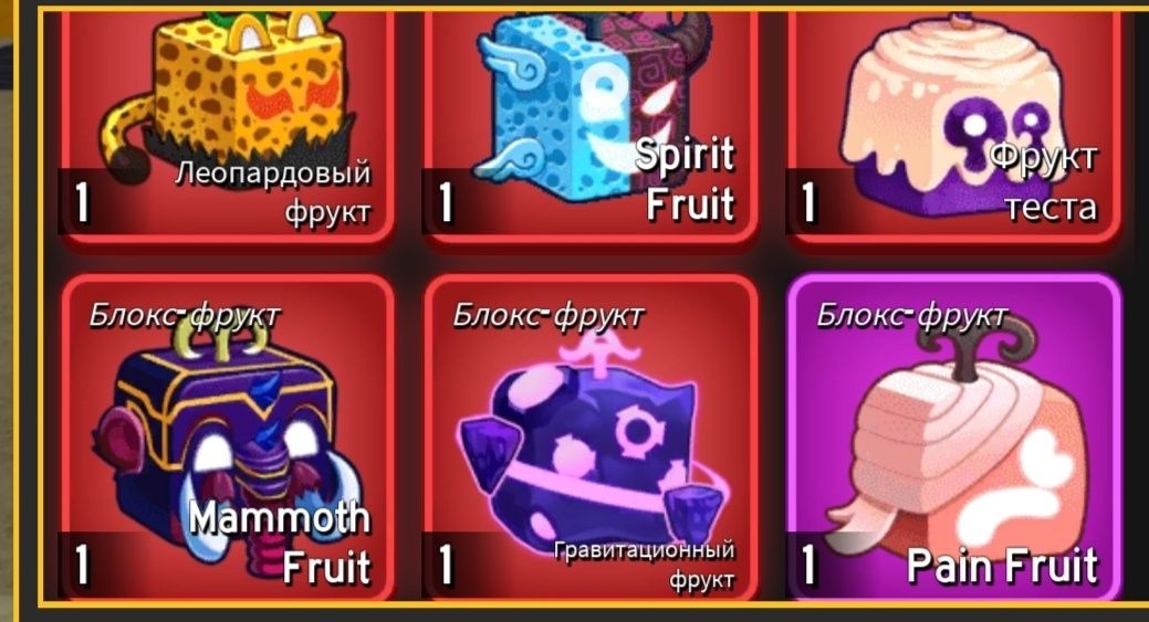 Фрукты из Blox Fruit